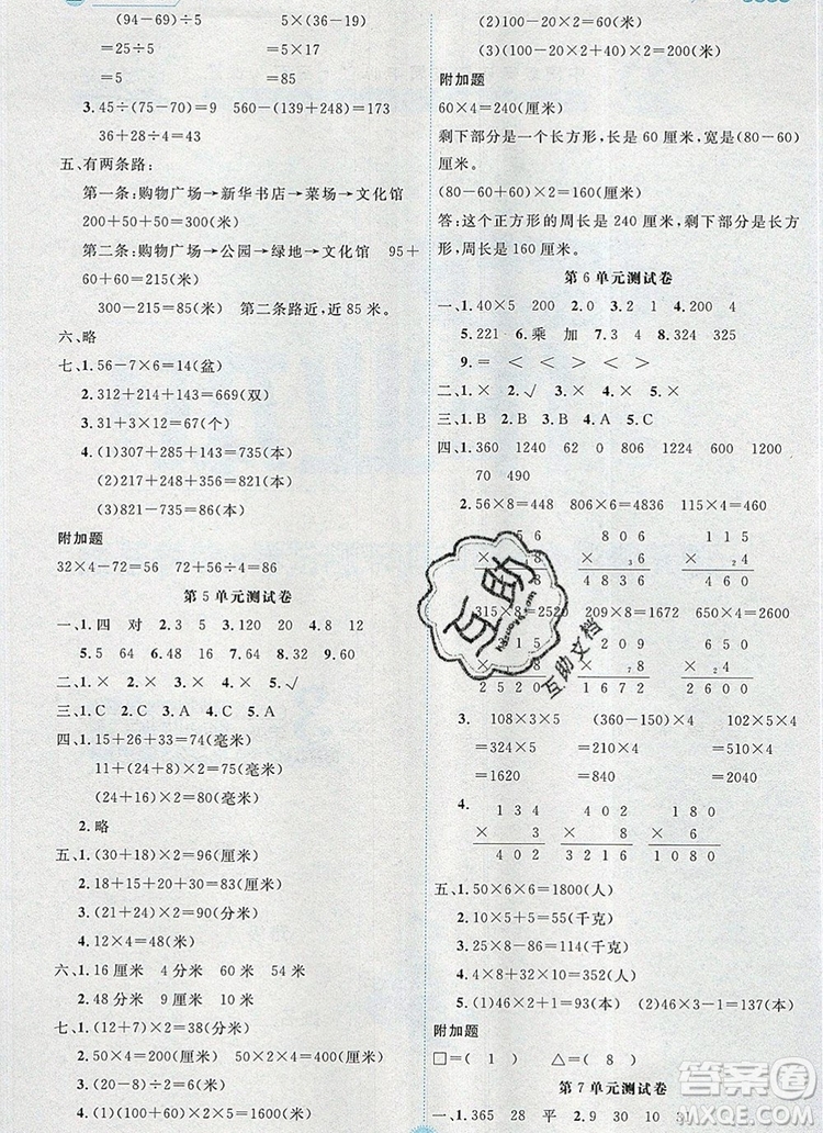 延邊人民出版社2019年百分學生作業(yè)本題練王三年級數(shù)學上冊北師大版答案