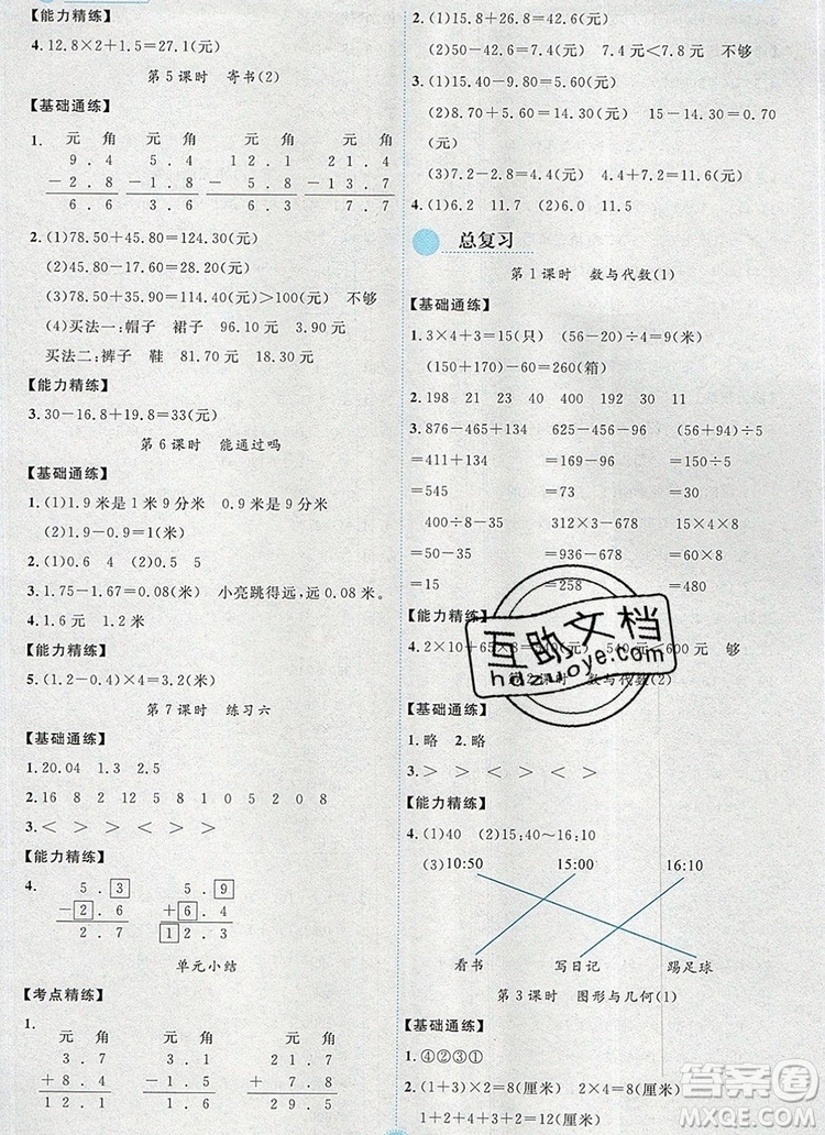 延邊人民出版社2019年百分學生作業(yè)本題練王三年級數(shù)學上冊北師大版答案