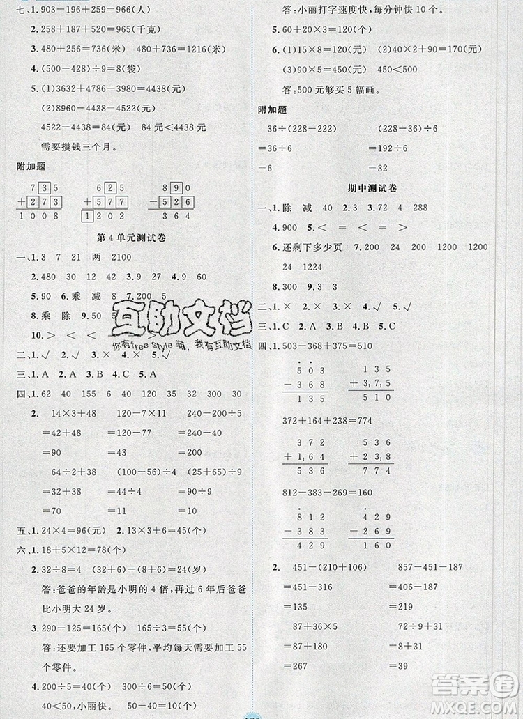 延邊人民出版社2019年百分學生作業(yè)本題練王三年級數(shù)學上冊北師大版答案