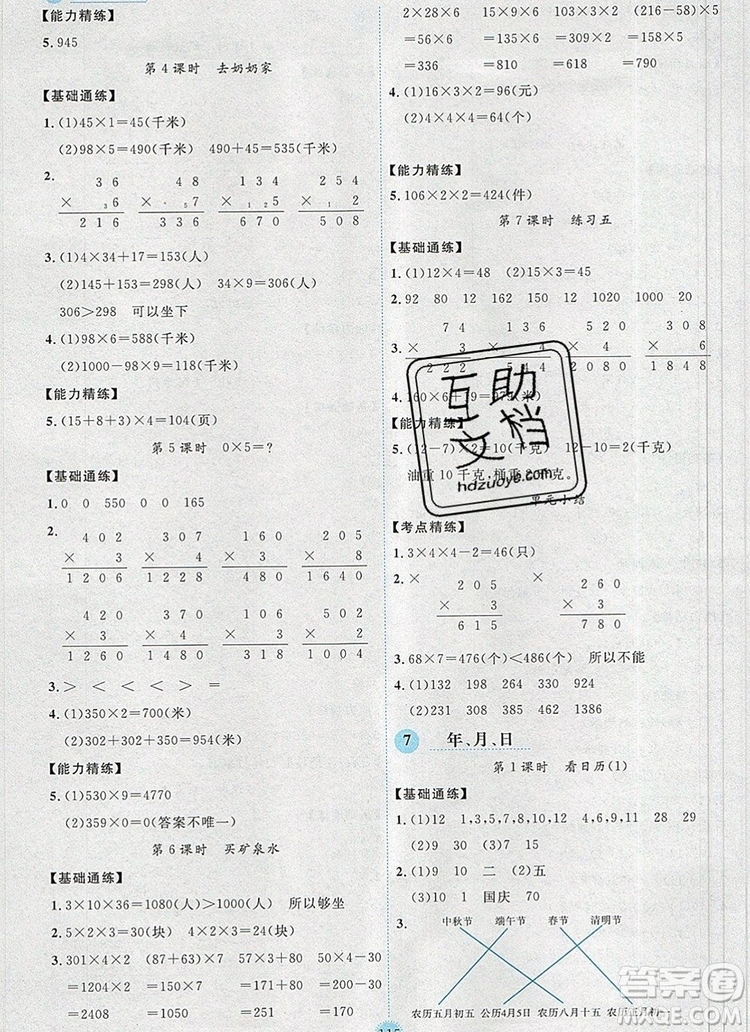 延邊人民出版社2019年百分學生作業(yè)本題練王三年級數(shù)學上冊北師大版答案