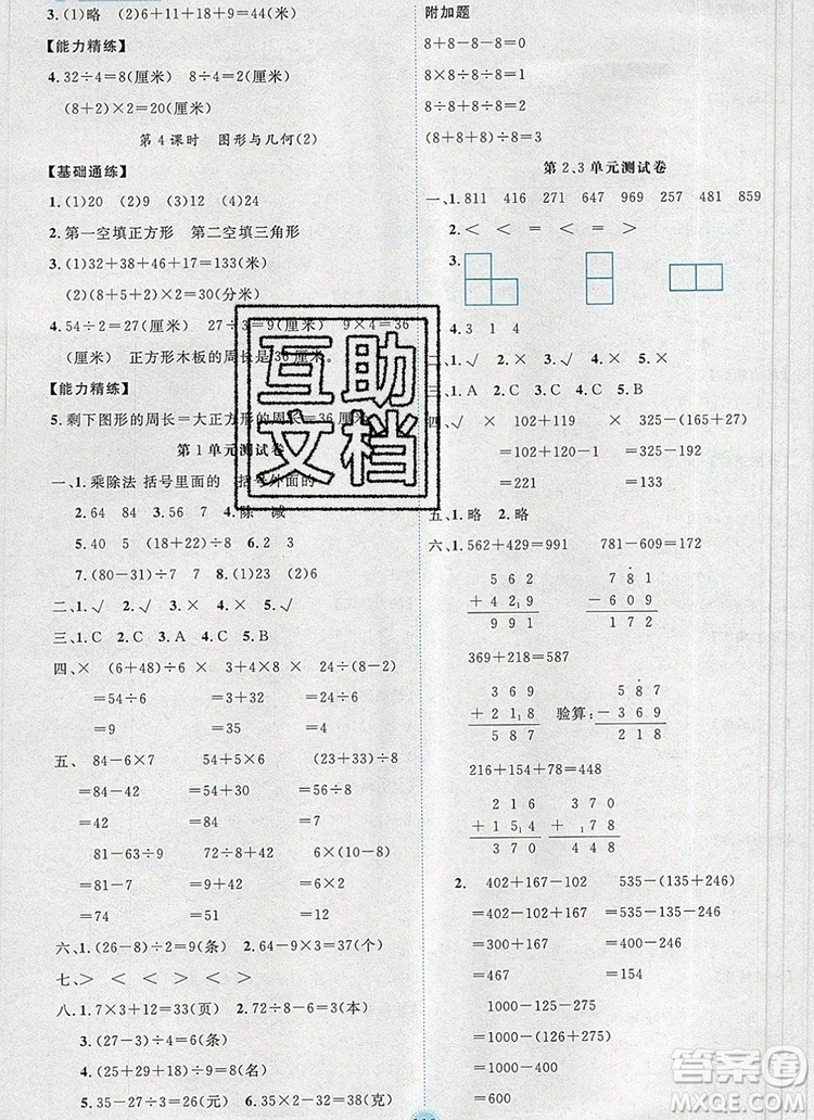 延邊人民出版社2019年百分學生作業(yè)本題練王三年級數(shù)學上冊北師大版答案