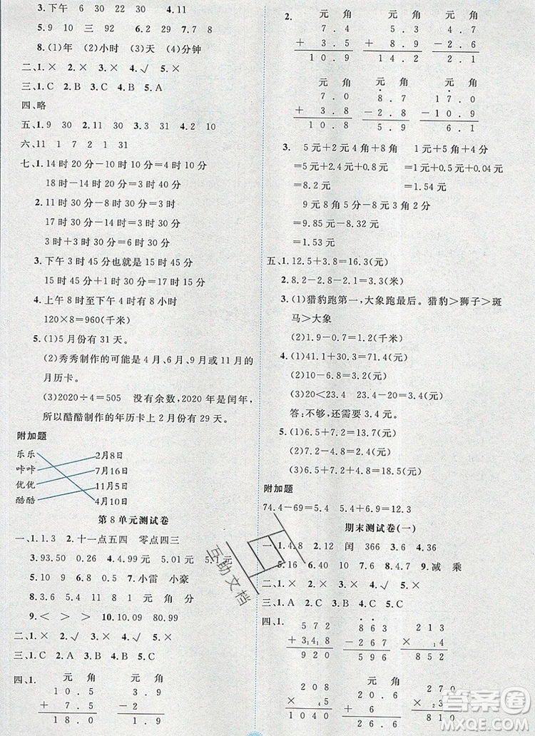 延邊人民出版社2019年百分學生作業(yè)本題練王三年級數(shù)學上冊北師大版答案