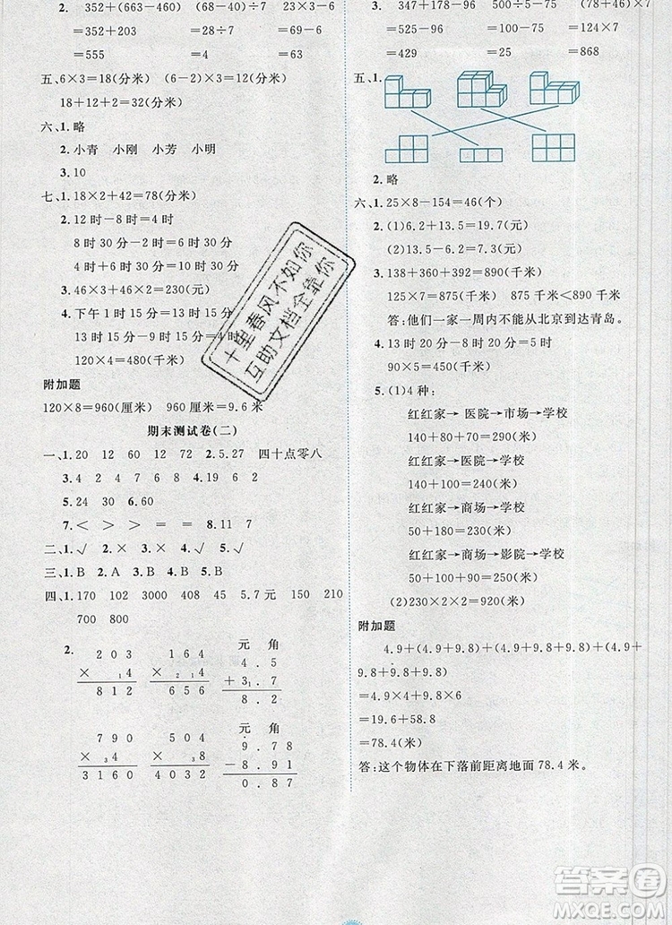 延邊人民出版社2019年百分學生作業(yè)本題練王三年級數(shù)學上冊北師大版答案