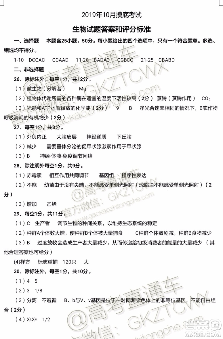 2020屆廊坊保定市高三10月摸底考生物試題及參考答案