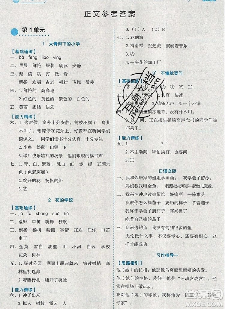 延邊人民出版社2019年百分學(xué)生作業(yè)本題練王三年級語文上冊部編版答案