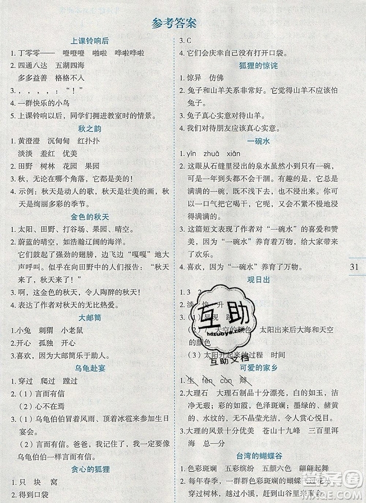 延邊人民出版社2019年百分學(xué)生作業(yè)本題練王三年級語文上冊部編版答案