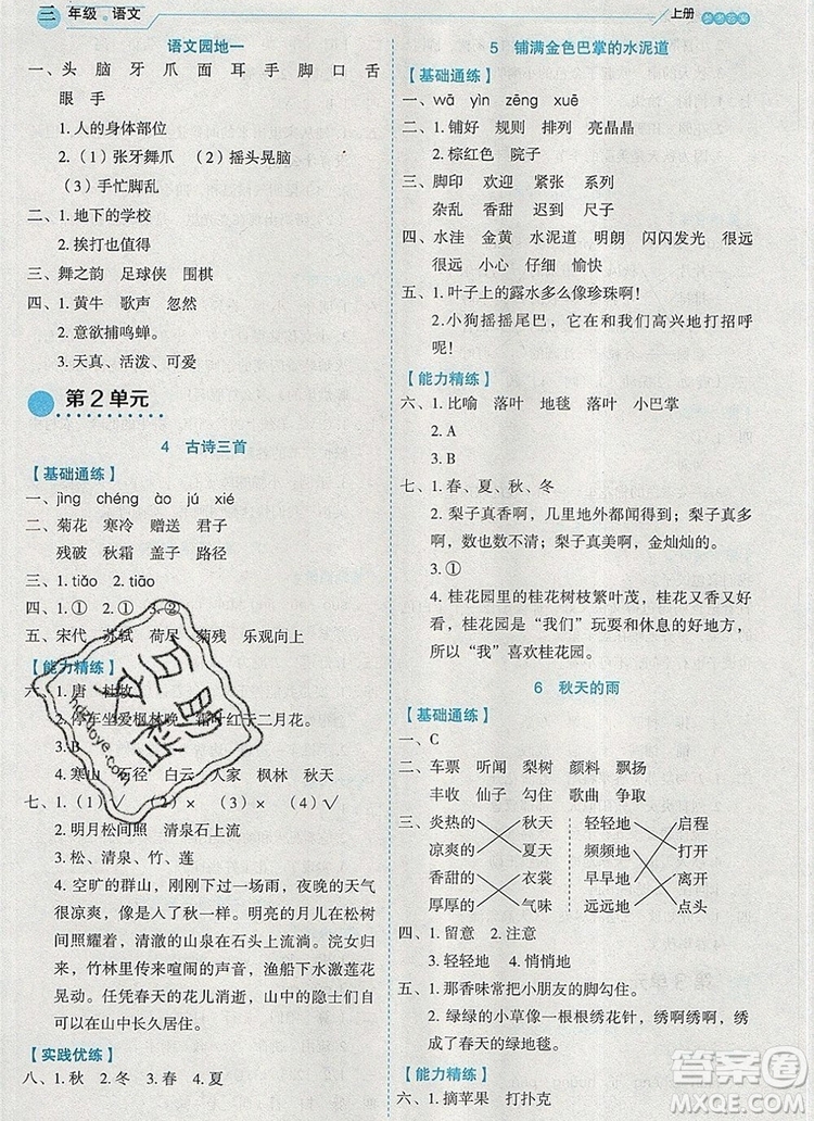 延邊人民出版社2019年百分學(xué)生作業(yè)本題練王三年級語文上冊部編版答案