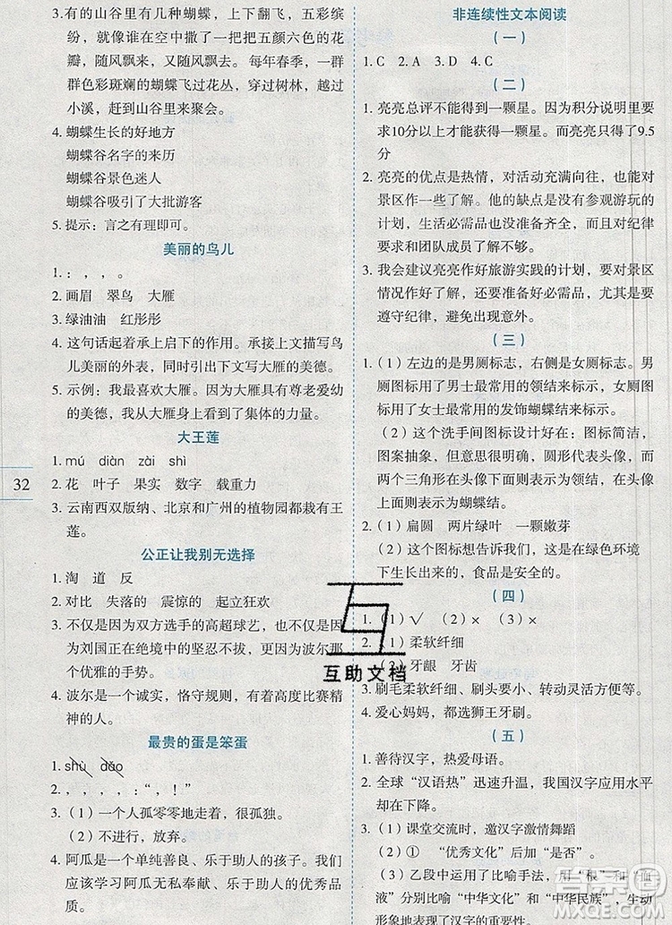 延邊人民出版社2019年百分學(xué)生作業(yè)本題練王三年級語文上冊部編版答案