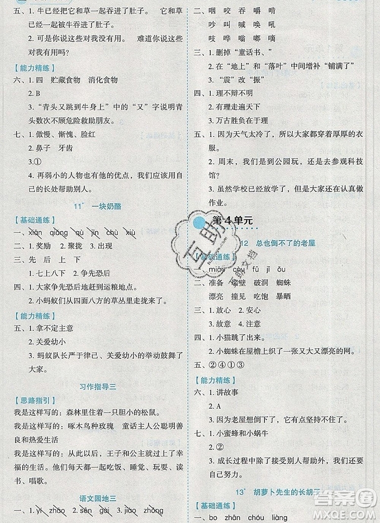 延邊人民出版社2019年百分學(xué)生作業(yè)本題練王三年級語文上冊部編版答案