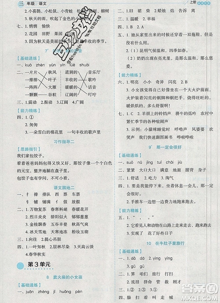 延邊人民出版社2019年百分學(xué)生作業(yè)本題練王三年級語文上冊部編版答案