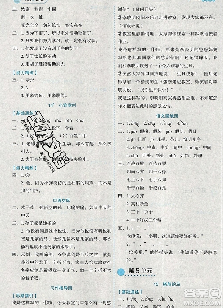 延邊人民出版社2019年百分學(xué)生作業(yè)本題練王三年級語文上冊部編版答案