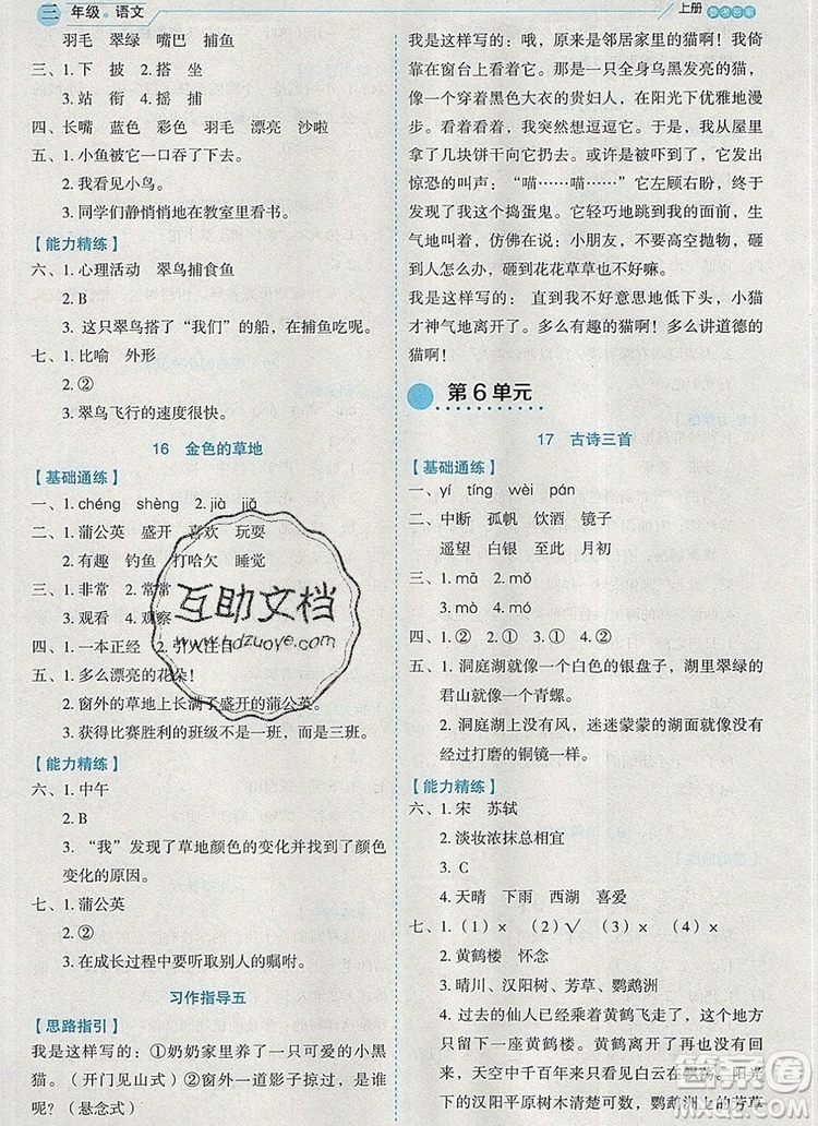 延邊人民出版社2019年百分學(xué)生作業(yè)本題練王三年級語文上冊部編版答案