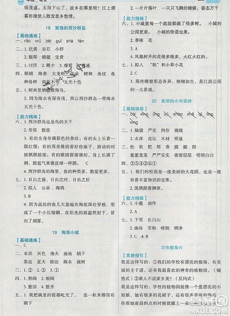 延邊人民出版社2019年百分學(xué)生作業(yè)本題練王三年級語文上冊部編版答案