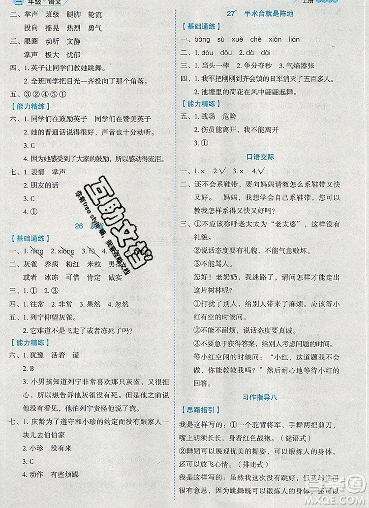 延邊人民出版社2019年百分學(xué)生作業(yè)本題練王三年級語文上冊部編版答案