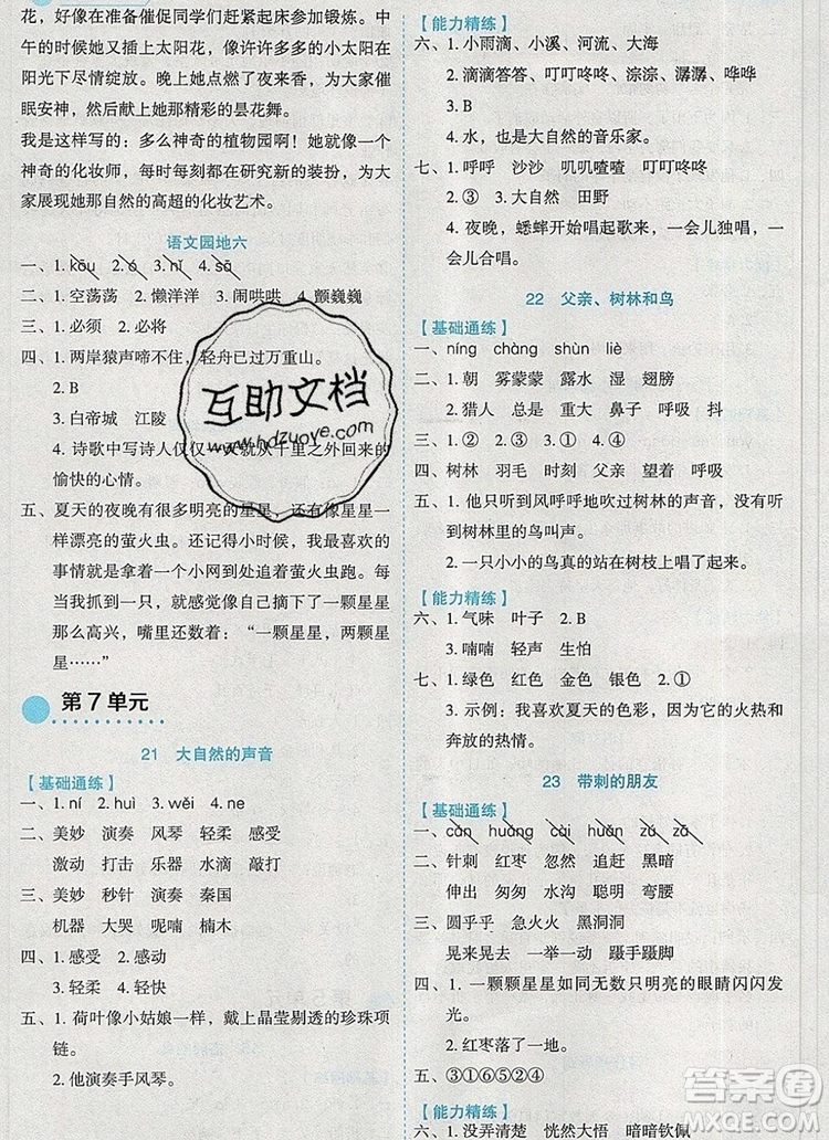 延邊人民出版社2019年百分學(xué)生作業(yè)本題練王三年級語文上冊部編版答案