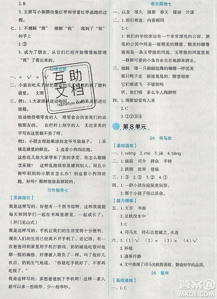 延邊人民出版社2019年百分學(xué)生作業(yè)本題練王三年級語文上冊部編版答案