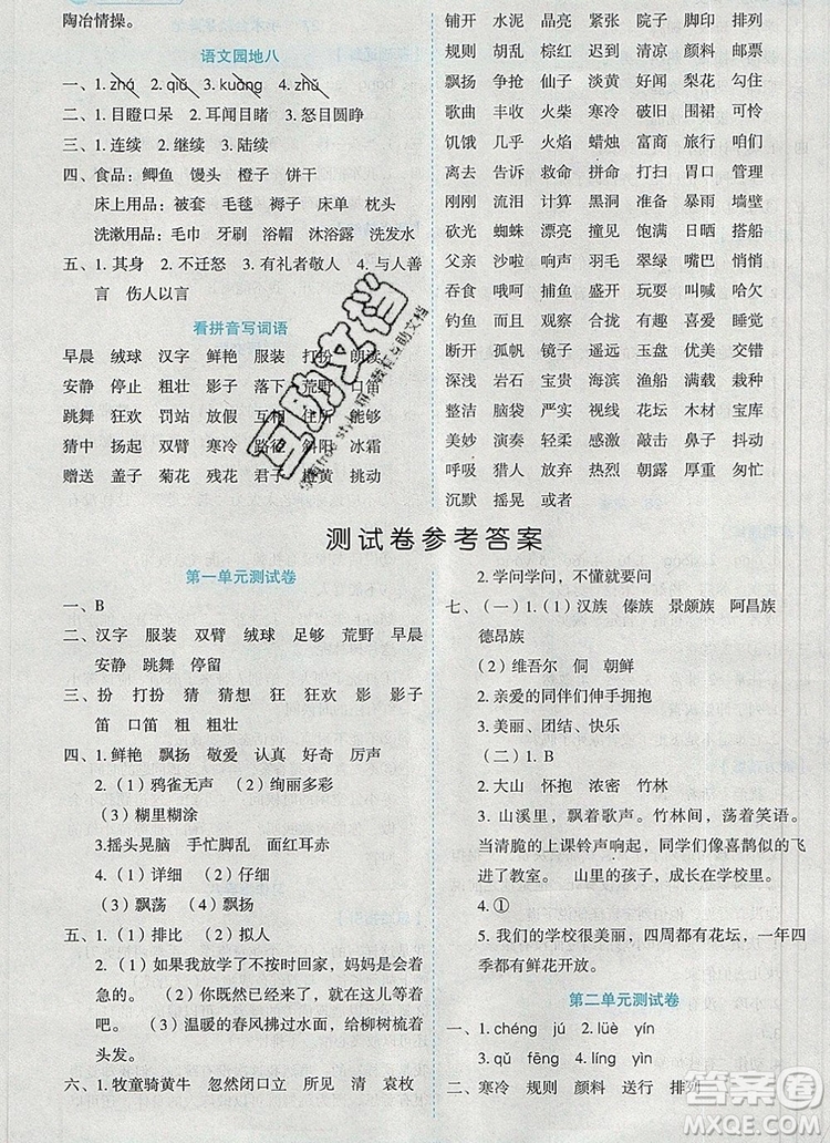 延邊人民出版社2019年百分學(xué)生作業(yè)本題練王三年級語文上冊部編版答案