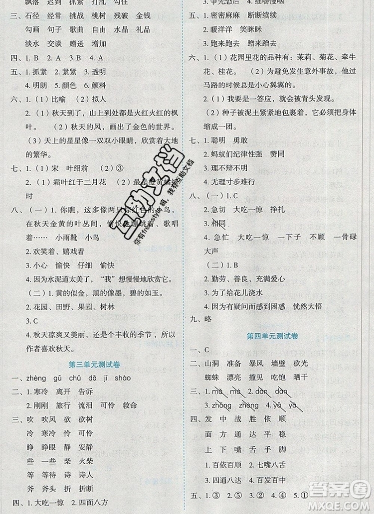 延邊人民出版社2019年百分學(xué)生作業(yè)本題練王三年級語文上冊部編版答案