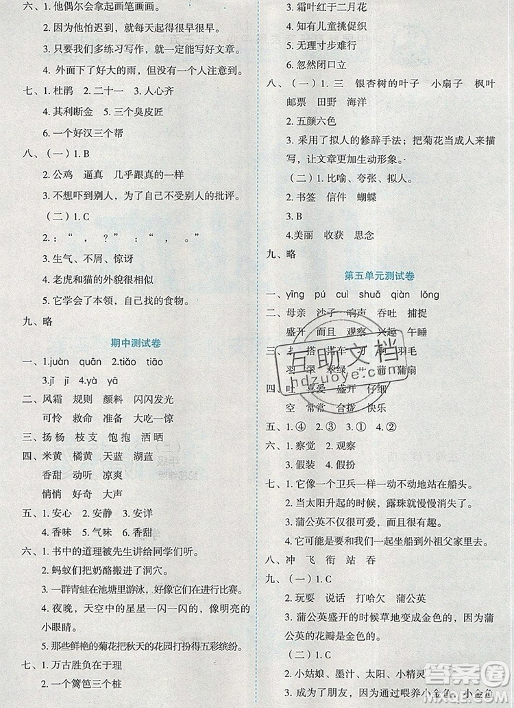 延邊人民出版社2019年百分學(xué)生作業(yè)本題練王三年級語文上冊部編版答案