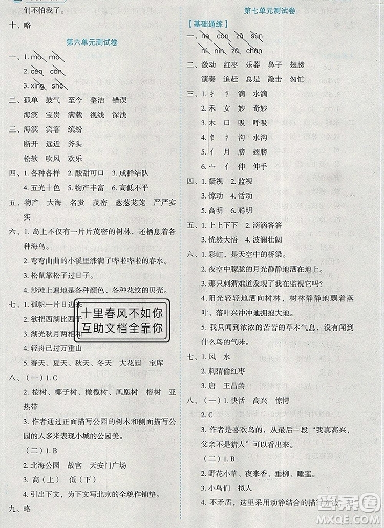 延邊人民出版社2019年百分學(xué)生作業(yè)本題練王三年級語文上冊部編版答案