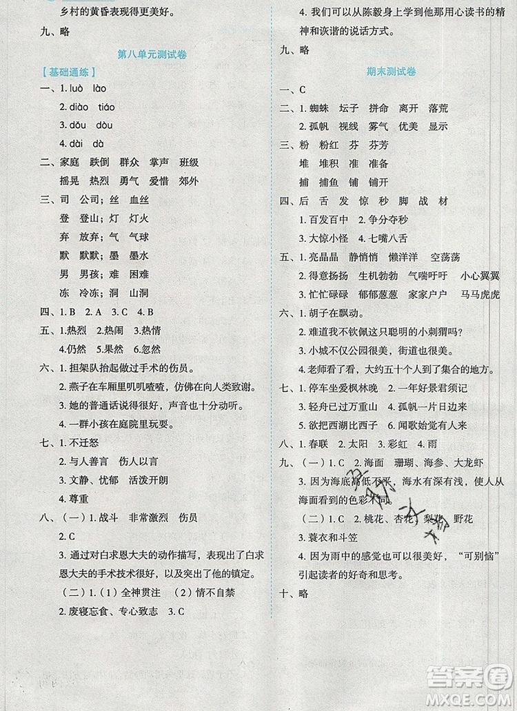 延邊人民出版社2019年百分學(xué)生作業(yè)本題練王三年級語文上冊部編版答案