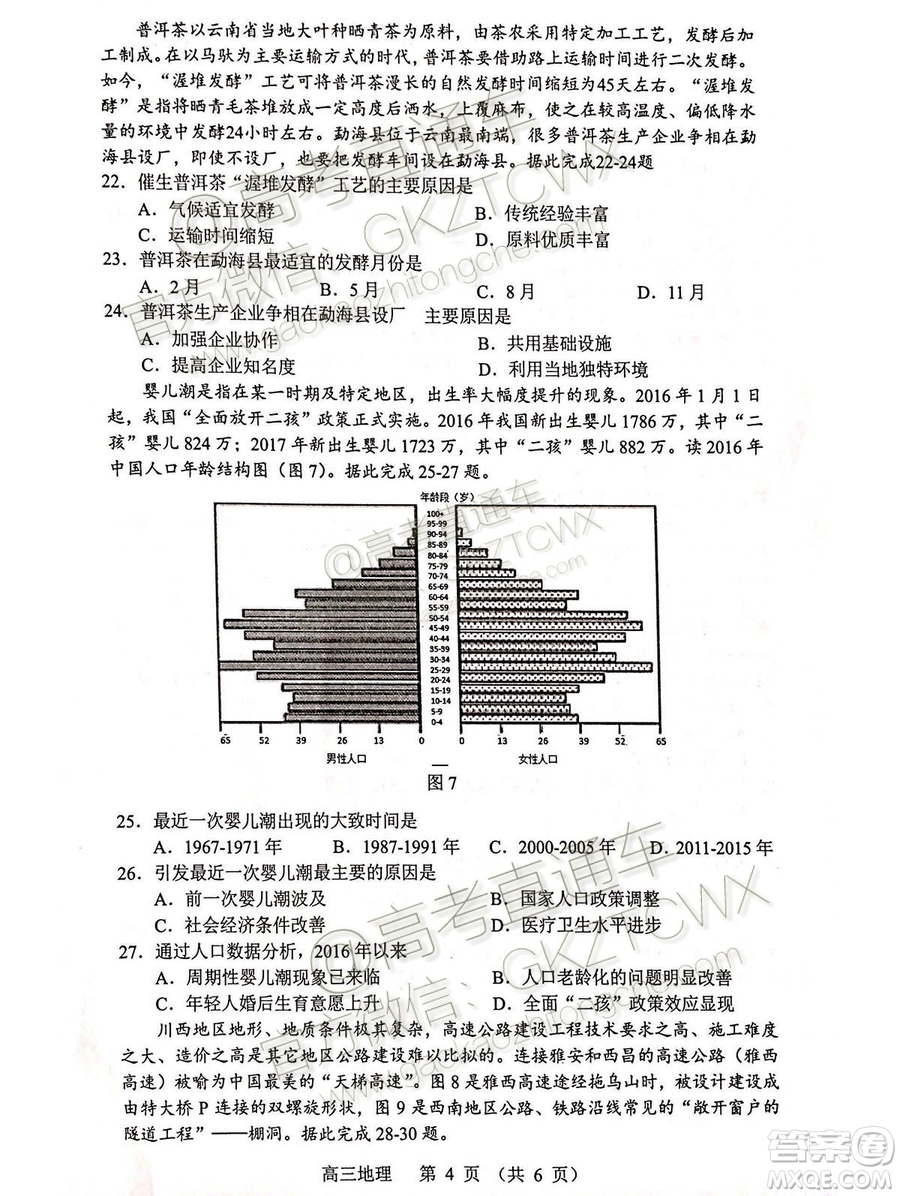 2020屆寶安一模地理試題及參考答案