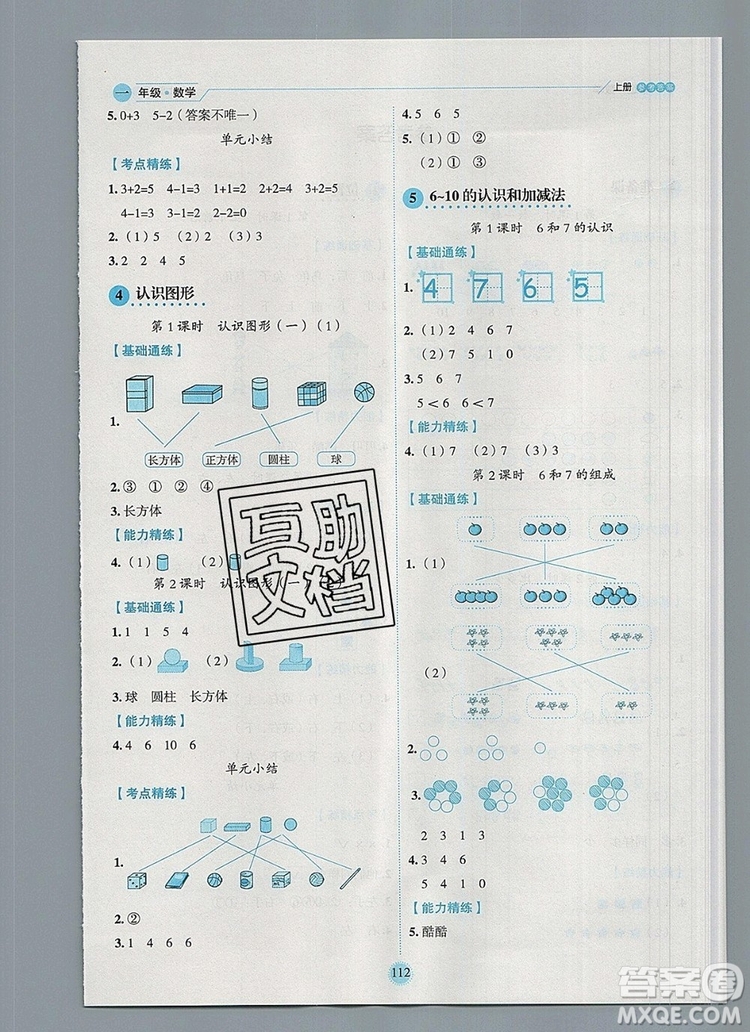 延邊人民出版社2019年百分學生作業(yè)本題練王一年級數(shù)學上冊人教版答案