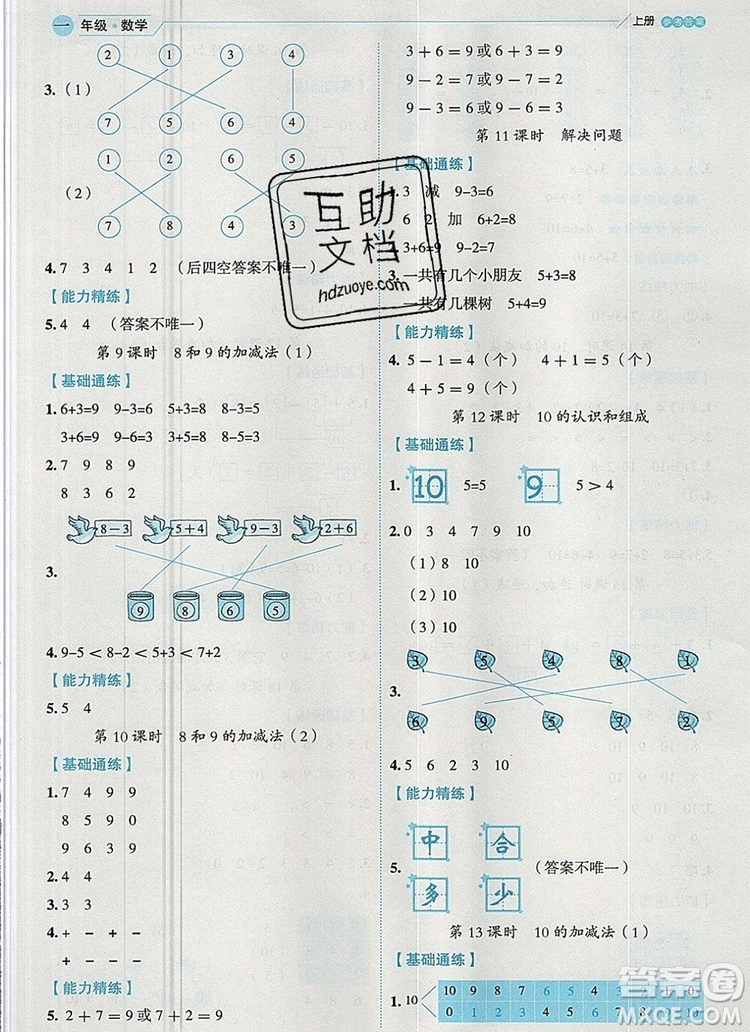 延邊人民出版社2019年百分學生作業(yè)本題練王一年級數(shù)學上冊人教版答案