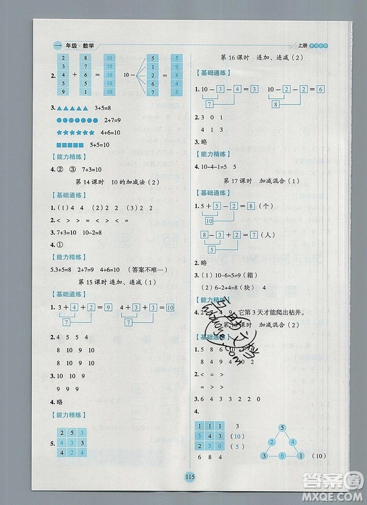 延邊人民出版社2019年百分學生作業(yè)本題練王一年級數(shù)學上冊人教版答案