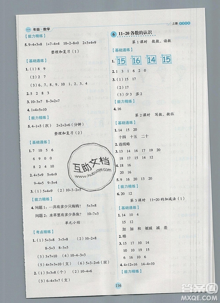 延邊人民出版社2019年百分學生作業(yè)本題練王一年級數(shù)學上冊人教版答案