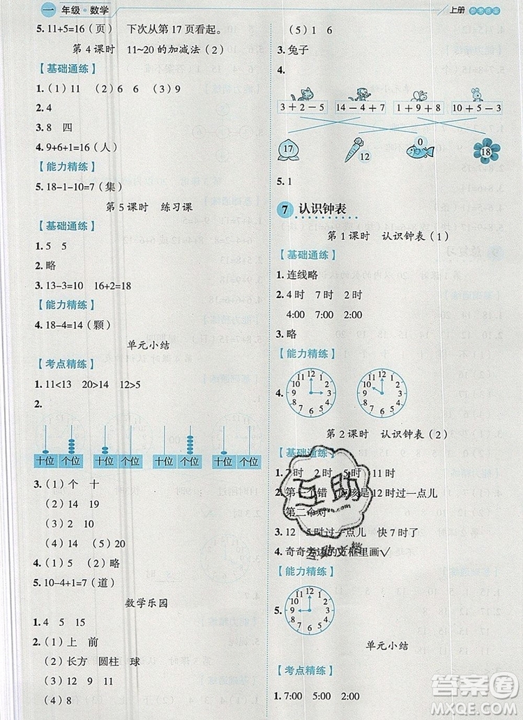 延邊人民出版社2019年百分學生作業(yè)本題練王一年級數(shù)學上冊人教版答案