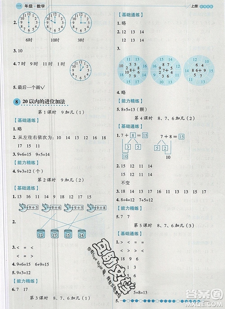 延邊人民出版社2019年百分學生作業(yè)本題練王一年級數(shù)學上冊人教版答案