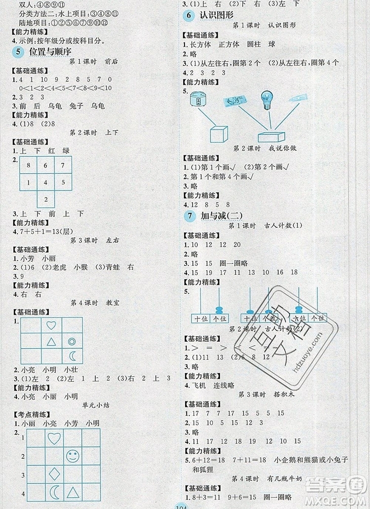 延邊人民出版社2019年百分學生作業(yè)本題練王一年級數(shù)學上冊北師大版答案