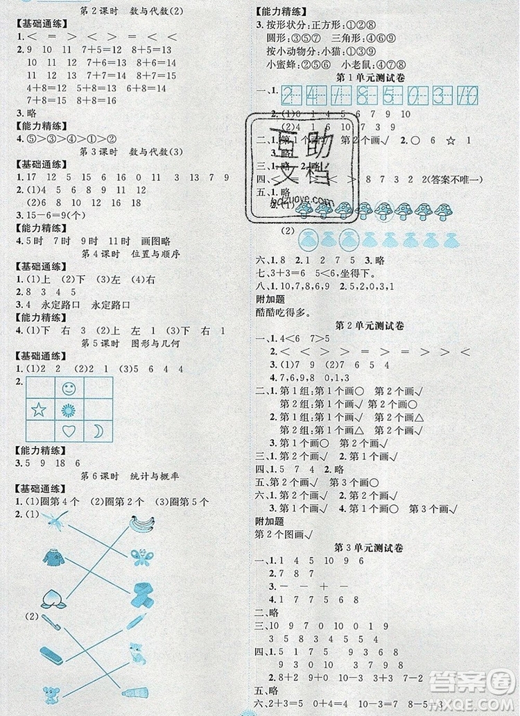 延邊人民出版社2019年百分學生作業(yè)本題練王一年級數(shù)學上冊北師大版答案