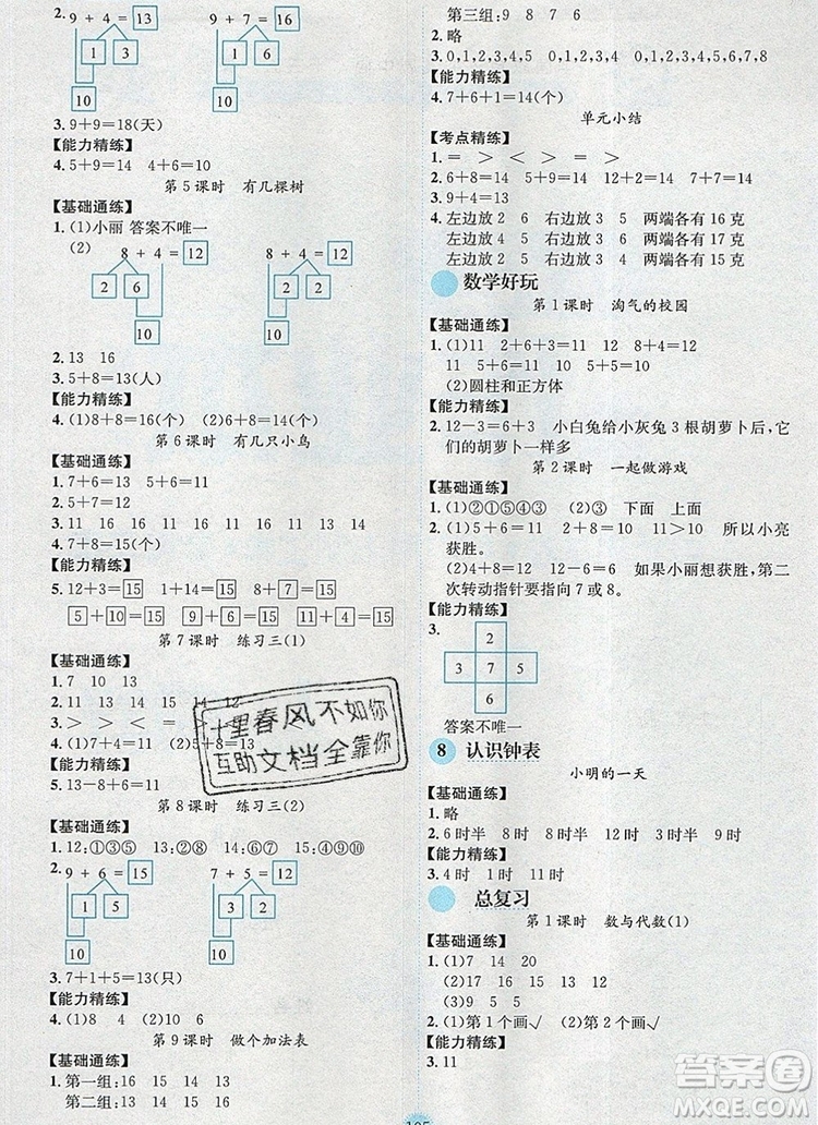 延邊人民出版社2019年百分學生作業(yè)本題練王一年級數(shù)學上冊北師大版答案