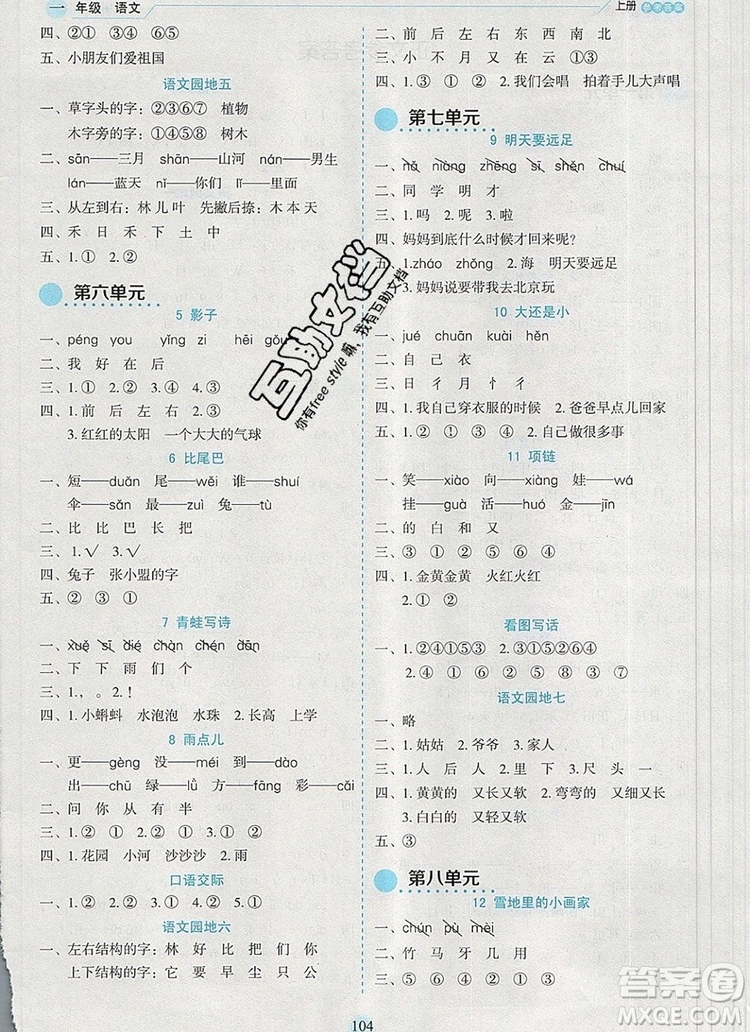 延邊人民出版社2019年百分學(xué)生作業(yè)本題練王一年級語文上冊部編版答案