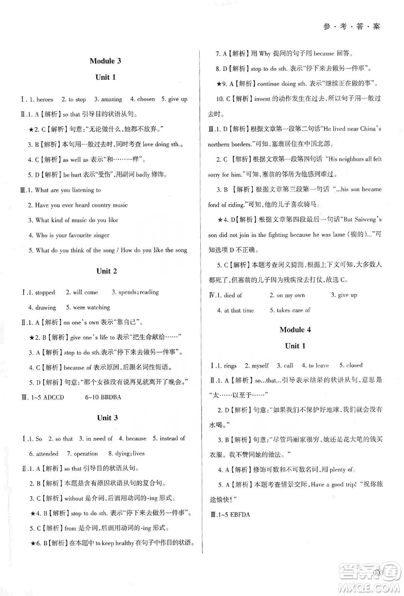 天津教育出版社2019學(xué)習(xí)質(zhì)量監(jiān)測九年級英語上冊外研版答案