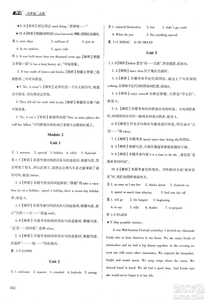 天津教育出版社2019學(xué)習(xí)質(zhì)量監(jiān)測九年級英語上冊外研版答案