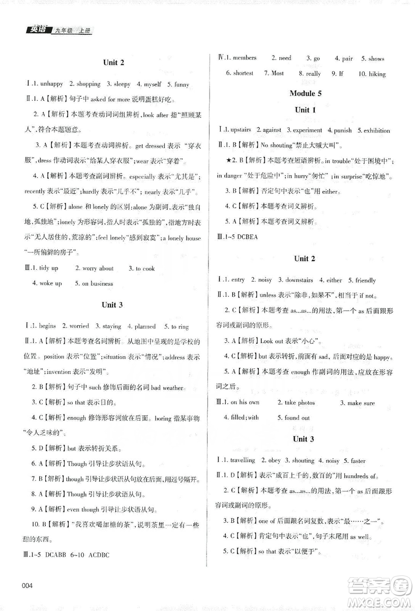 天津教育出版社2019學(xué)習(xí)質(zhì)量監(jiān)測九年級英語上冊外研版答案