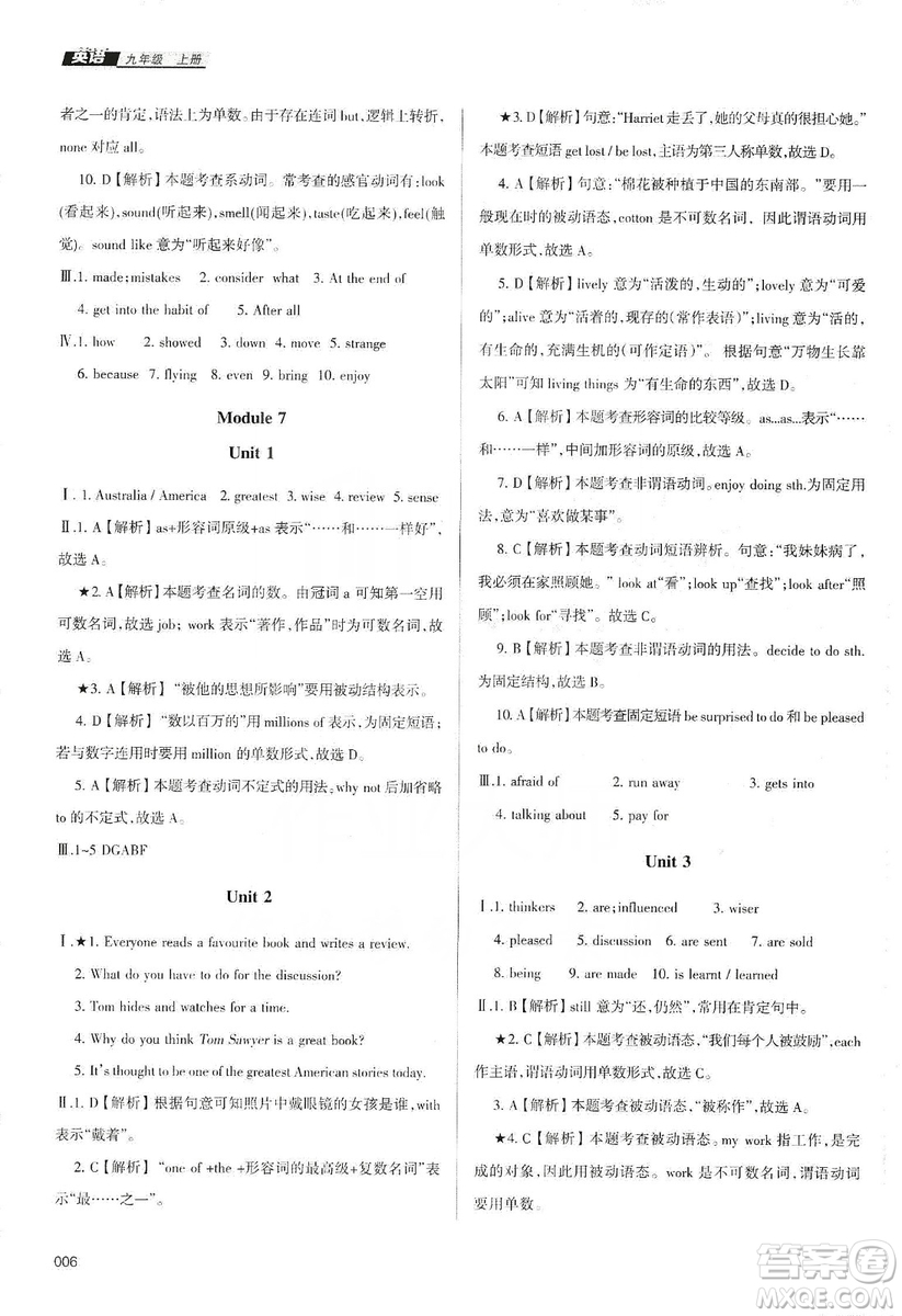 天津教育出版社2019學(xué)習(xí)質(zhì)量監(jiān)測九年級英語上冊外研版答案