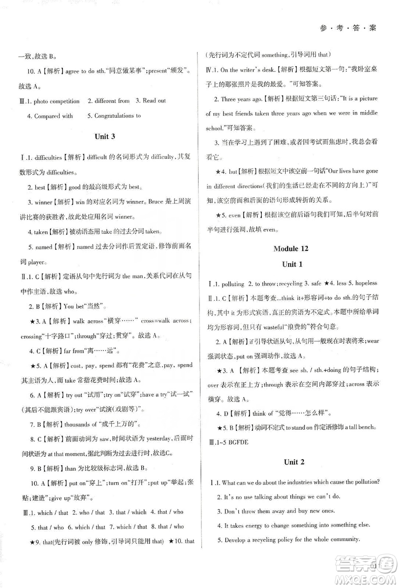 天津教育出版社2019學(xué)習(xí)質(zhì)量監(jiān)測九年級英語上冊外研版答案