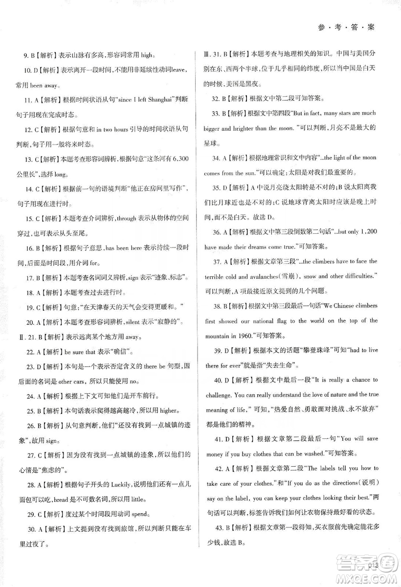 天津教育出版社2019學(xué)習(xí)質(zhì)量監(jiān)測九年級英語上冊外研版答案