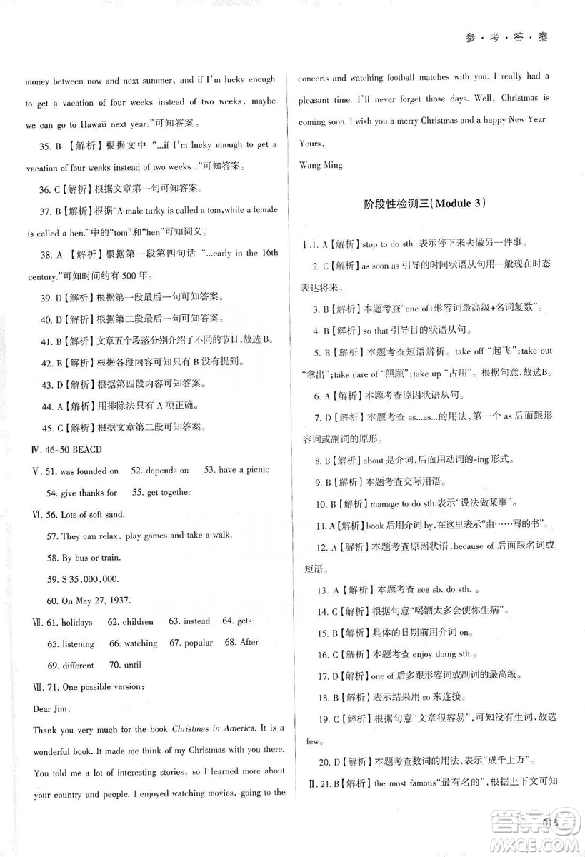 天津教育出版社2019學(xué)習(xí)質(zhì)量監(jiān)測九年級英語上冊外研版答案