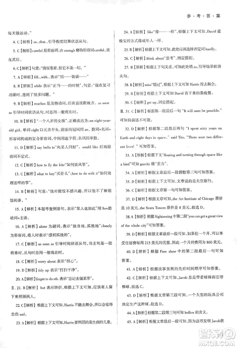 天津教育出版社2019學(xué)習(xí)質(zhì)量監(jiān)測九年級英語上冊外研版答案