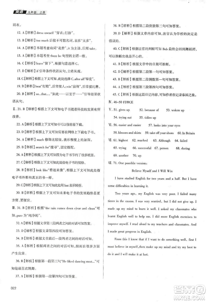 天津教育出版社2019學(xué)習(xí)質(zhì)量監(jiān)測九年級英語上冊外研版答案