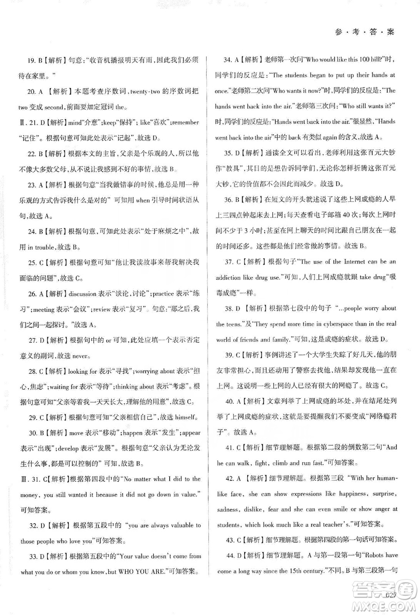 天津教育出版社2019學(xué)習(xí)質(zhì)量監(jiān)測九年級英語上冊外研版答案