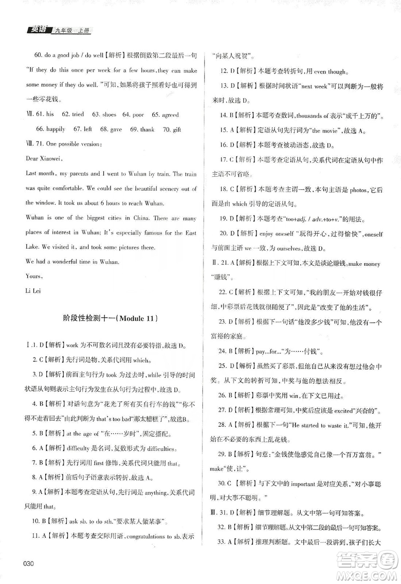 天津教育出版社2019學(xué)習(xí)質(zhì)量監(jiān)測九年級英語上冊外研版答案