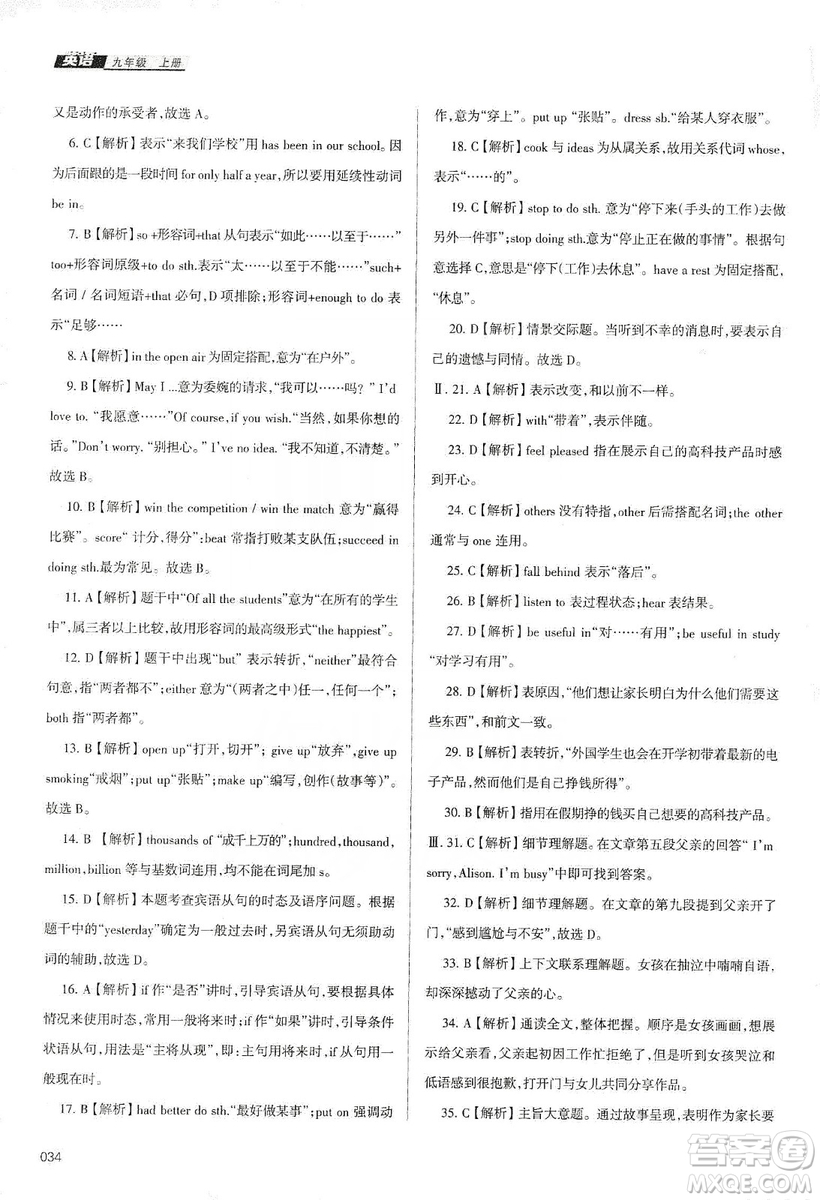 天津教育出版社2019學(xué)習(xí)質(zhì)量監(jiān)測九年級英語上冊外研版答案