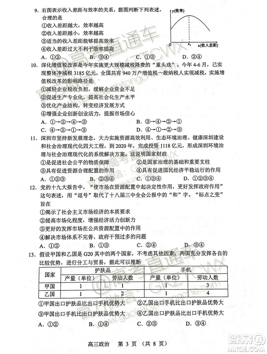 2020屆寶安一模政治試題及參考答案