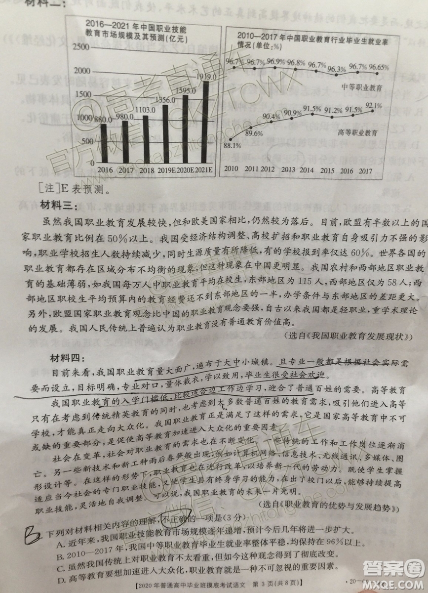 2020屆廣西南寧百色金太陽高三10月聯(lián)考語文試題及參考答案